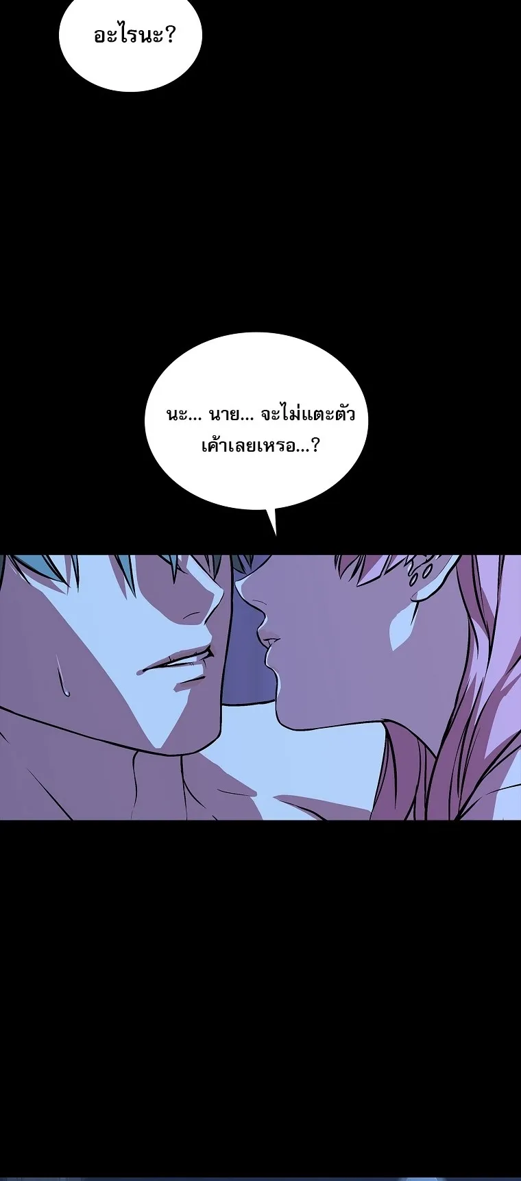 Chronicles of the Moonlit Night ตอนที่ 13 หน้า 12
