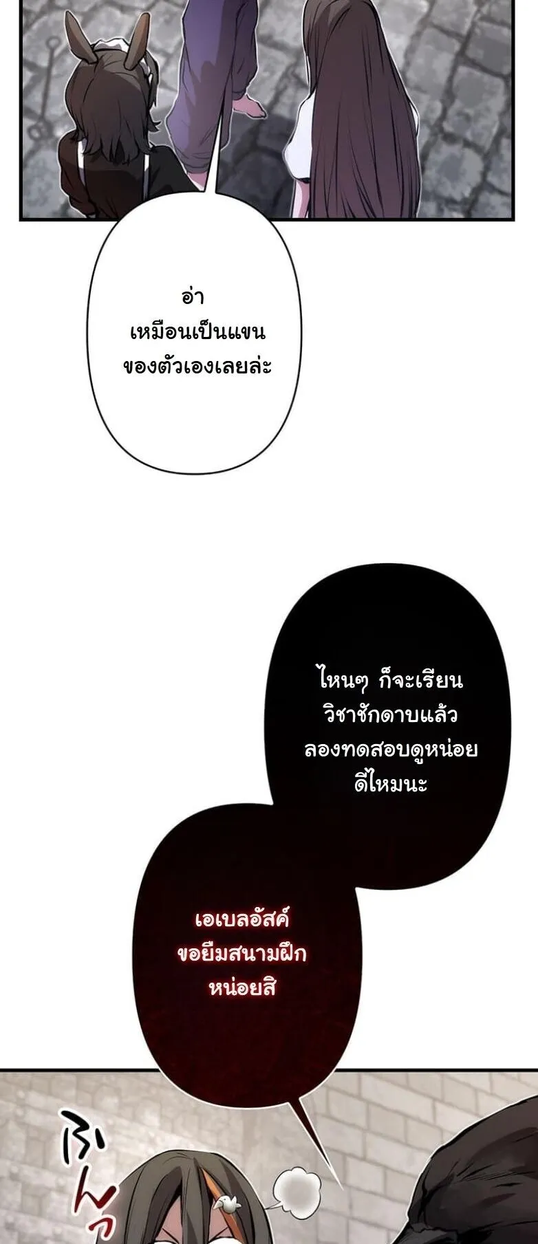I Became a Cheat-Level Skill Thief ตอนที่ 27 หน้า 42