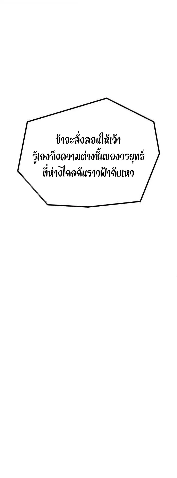 Becoming the Cheon Clan’s Mad Dog ตอนที่ 11 หน้า 23