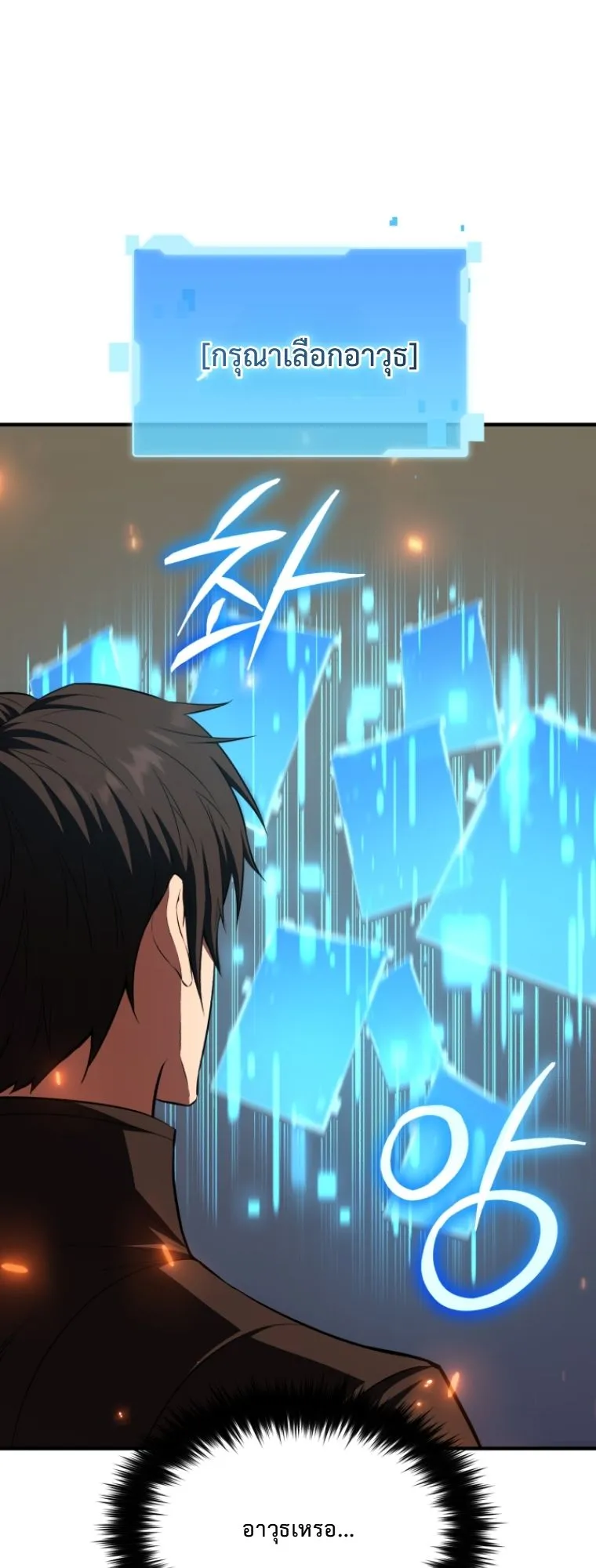 The Return of the Unrivaled Genius Ranker ตอนที่ 1 หน้า 79