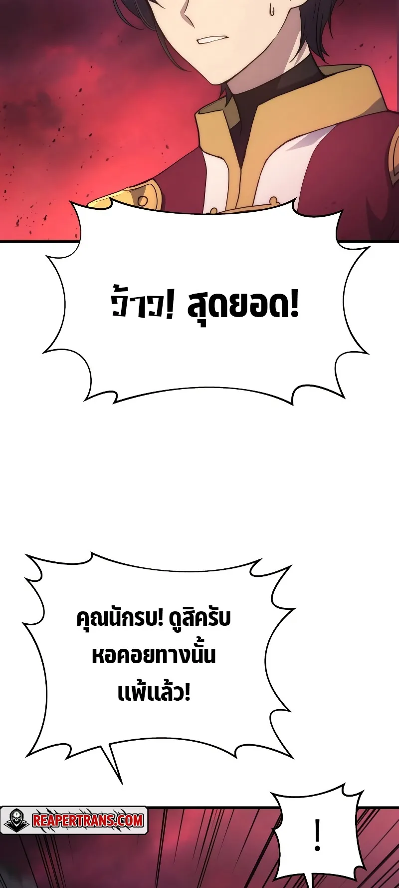 The Martial God Who Regressed Back to Level 2 ตอนที่ 7 หน้า 58