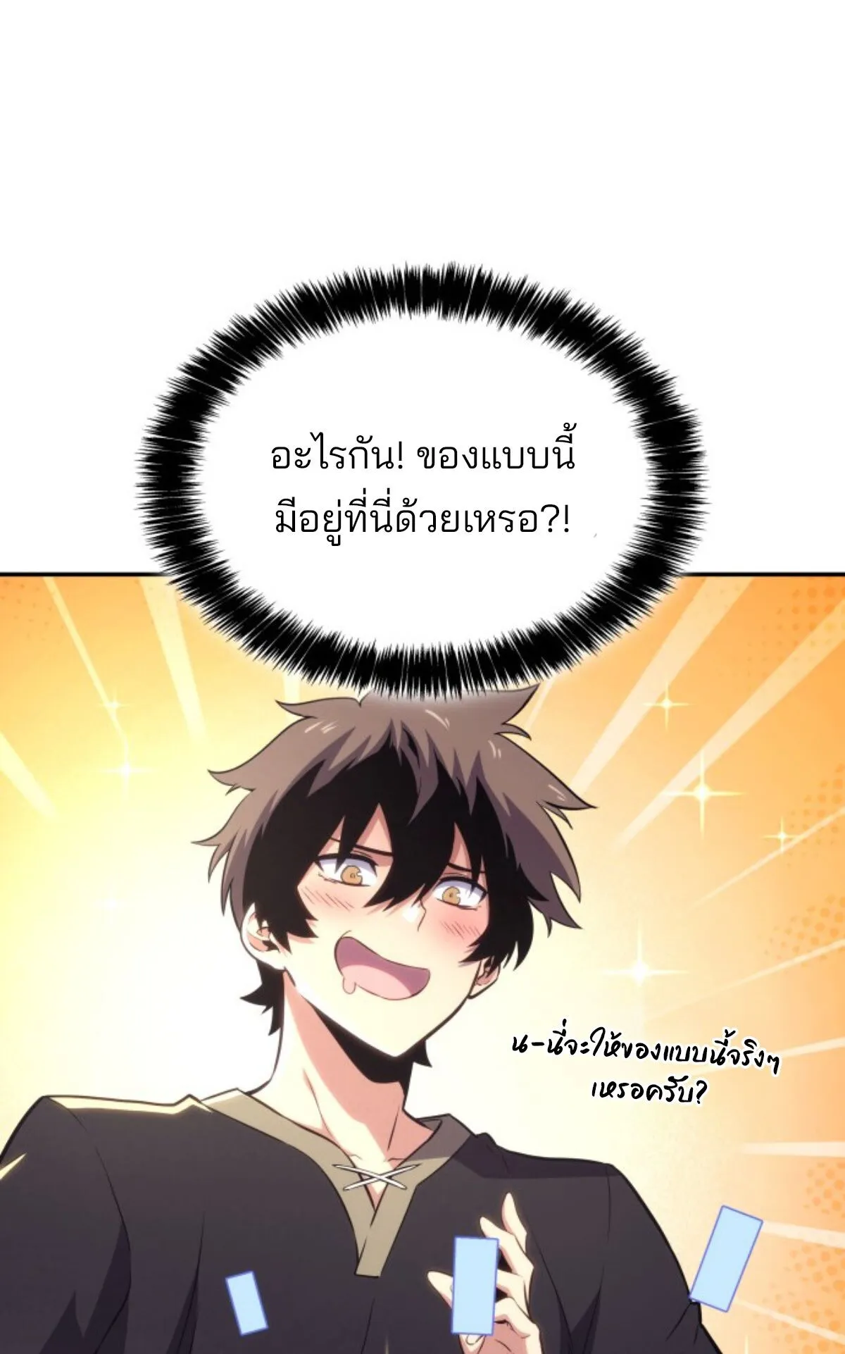 The Cold-Blooded Warrior ตอนที่ 2 หน้า 173
