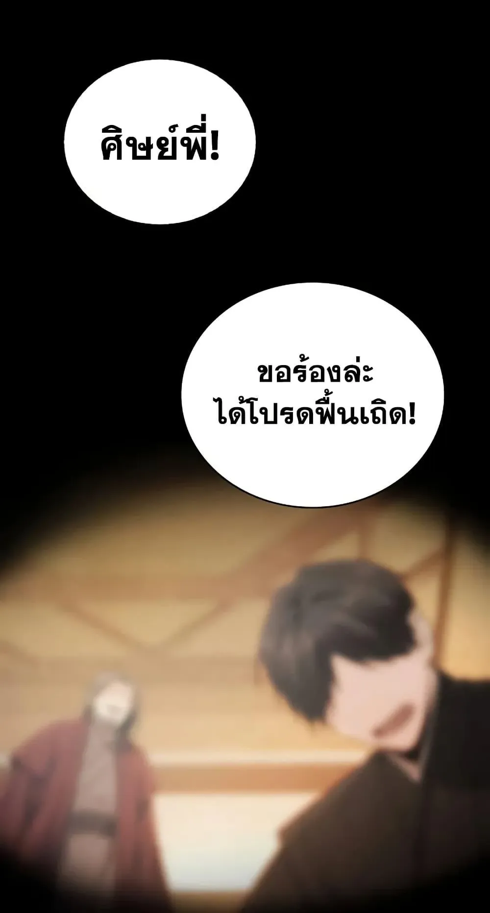 Mount Hua Sect’s Genius Phantom Swordsman ตอนที่ 1 หน้า 132