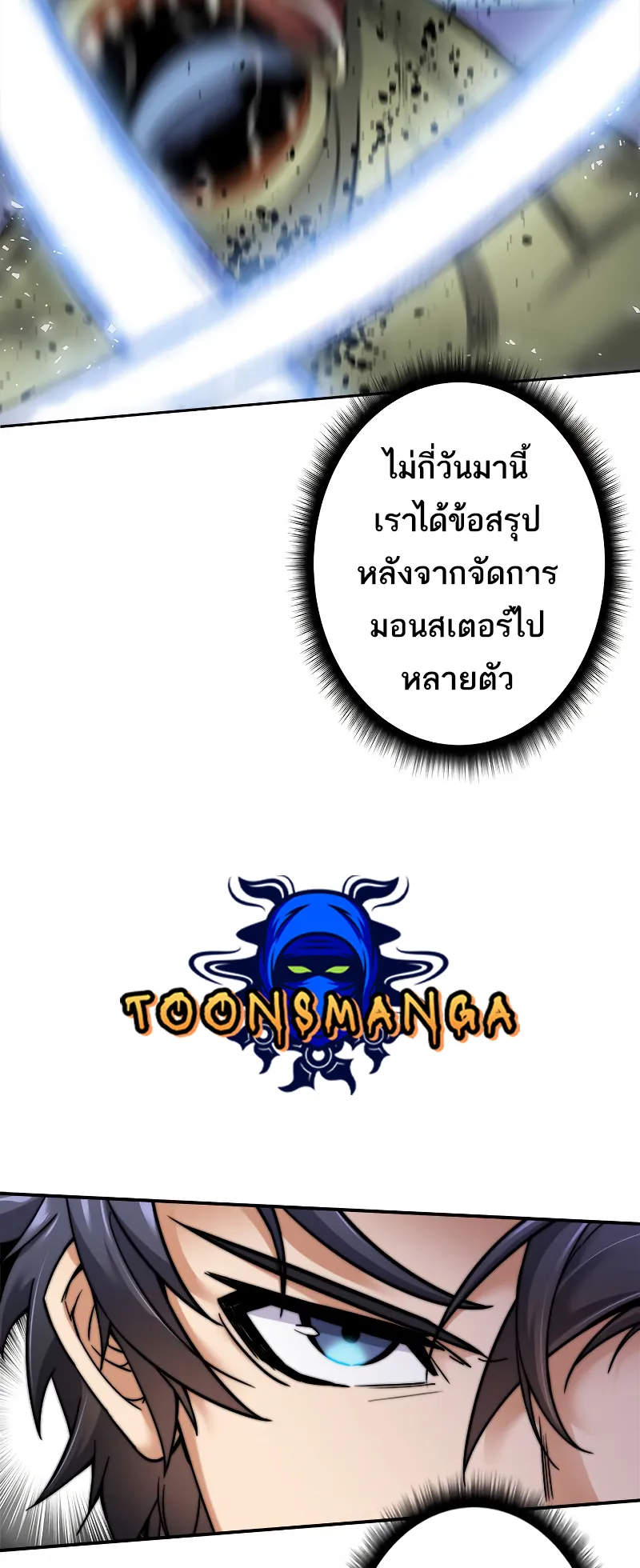I’m an Ex-class Hunter ตอนที่ 6 หน้า 77