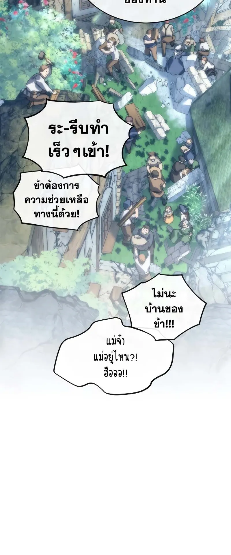 Why I Quit Being the Demon King ตอนที่ 6 หน้า 14