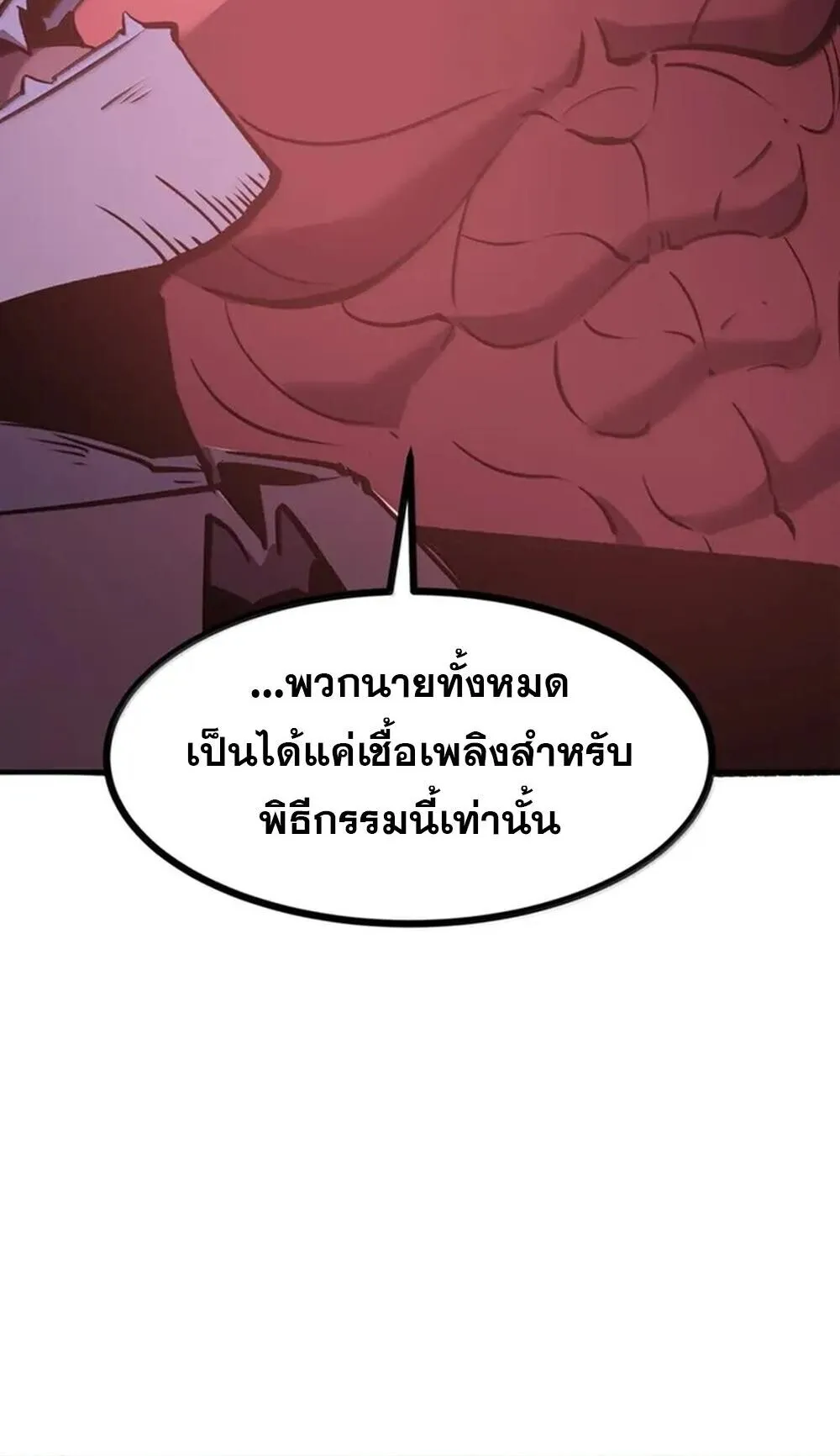 I Became The King by Scavenging ตอนที่ 83 หน้า 10