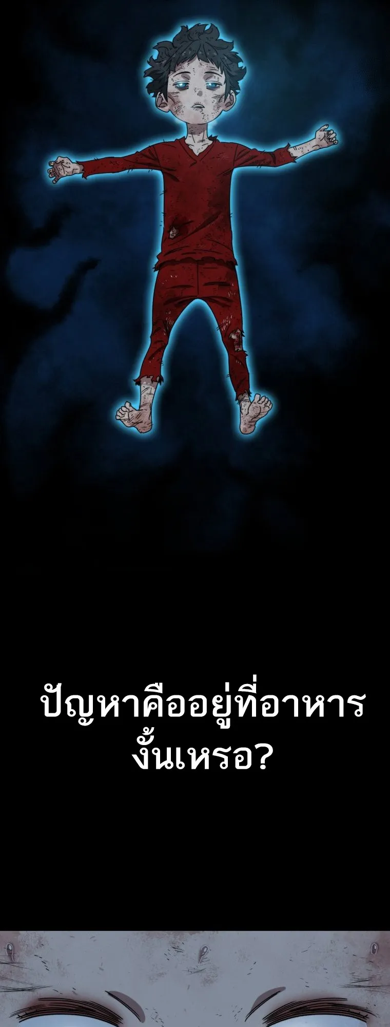 Existence ตอนที่ 2 หน้า 98