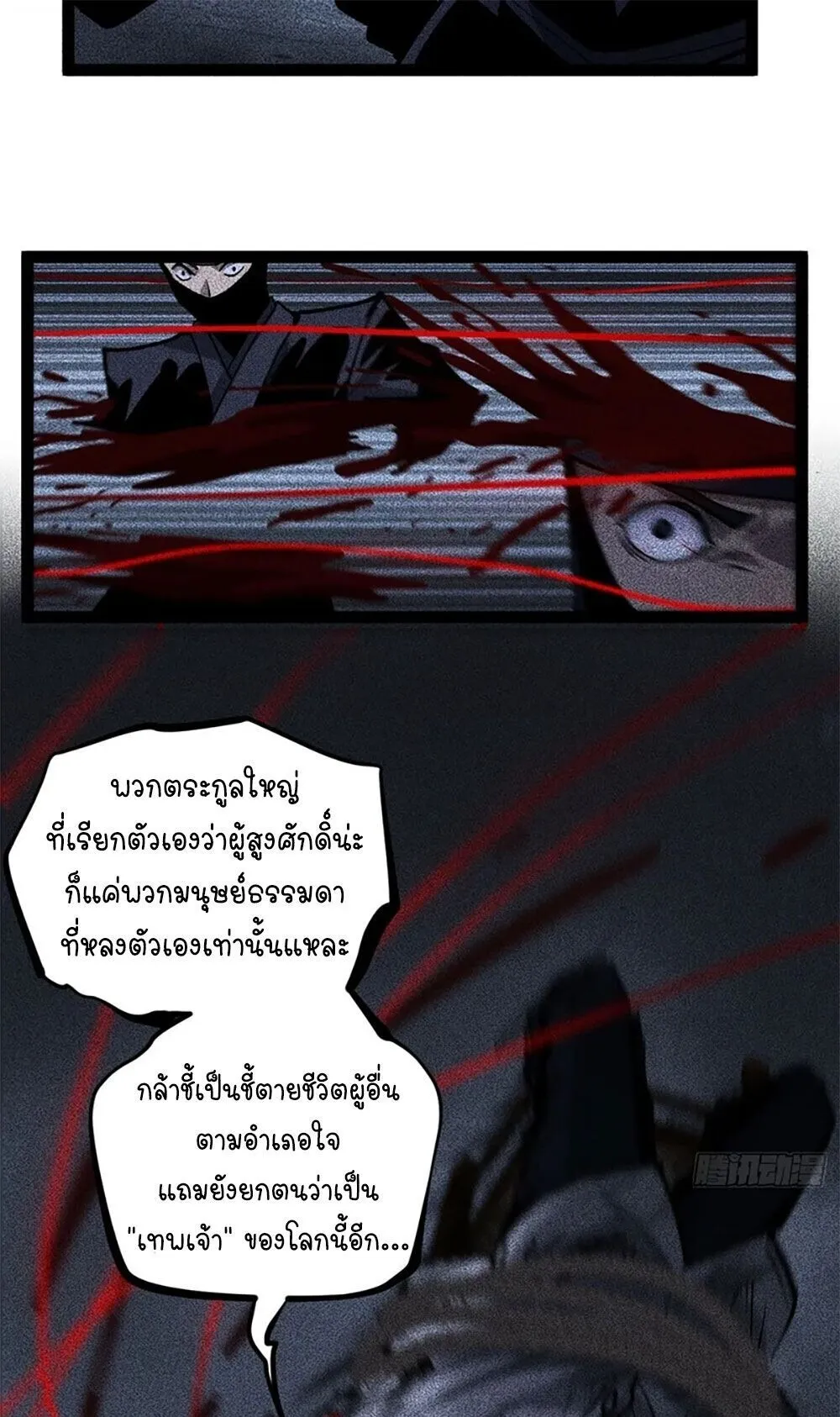Gatekeeper of the Boundless Worlds ตอนที่ 132 หน้า 13