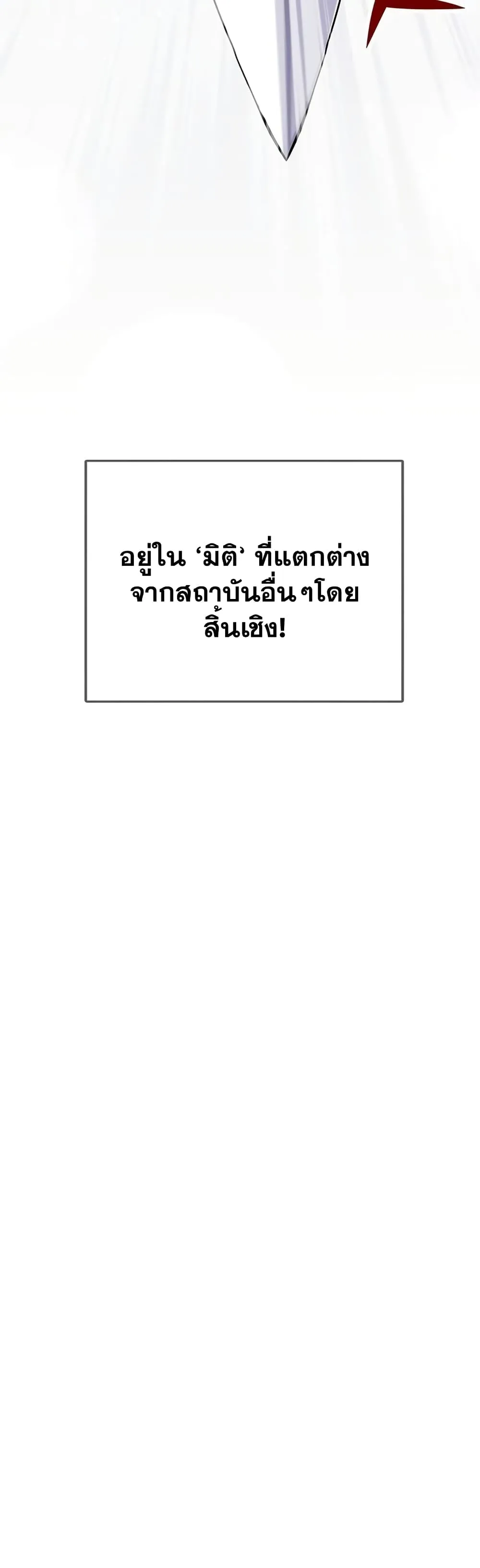 Transcension Academy ตอนที่ 0 หน้า 35