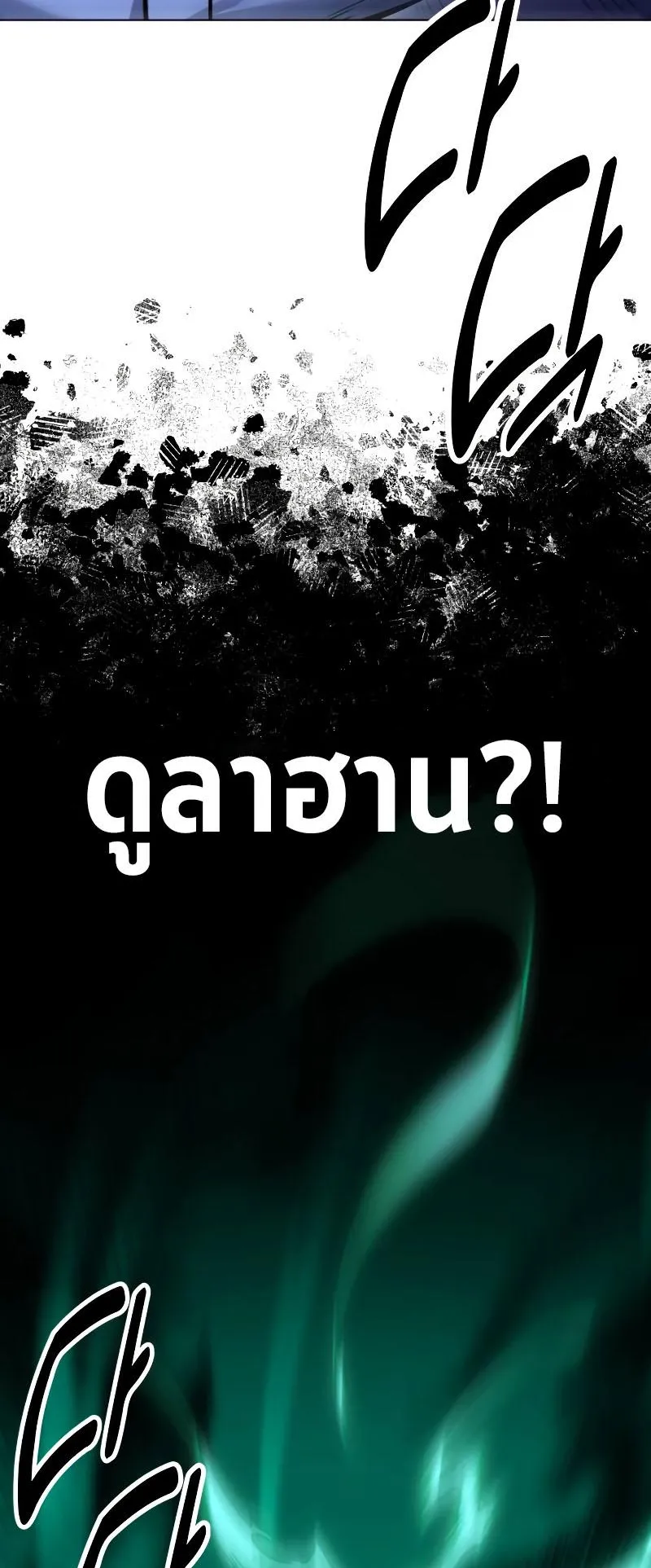 I Killed an Academy Player ตอนที่ 15 หน้า 80