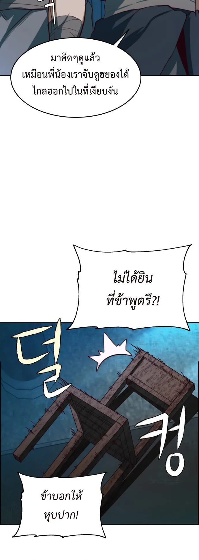 Sword Fanatic Wanders Through The Night ตอนที่ 1 หน้า 96