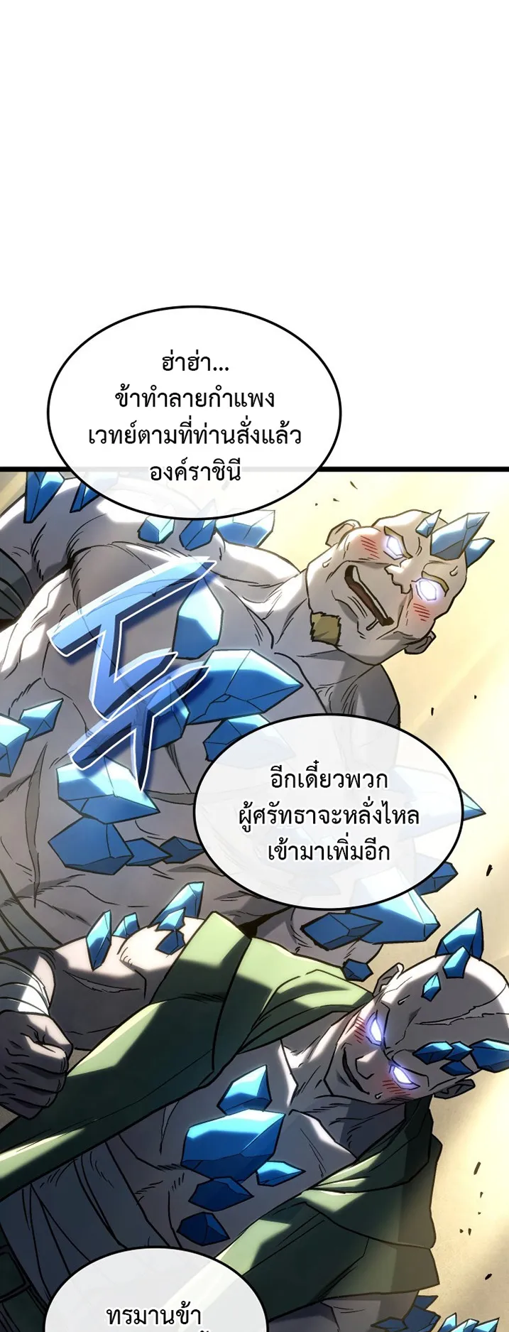 Revenge of the Iron-Blooded Sword Hound ตอนที่ 149 หน้า 4