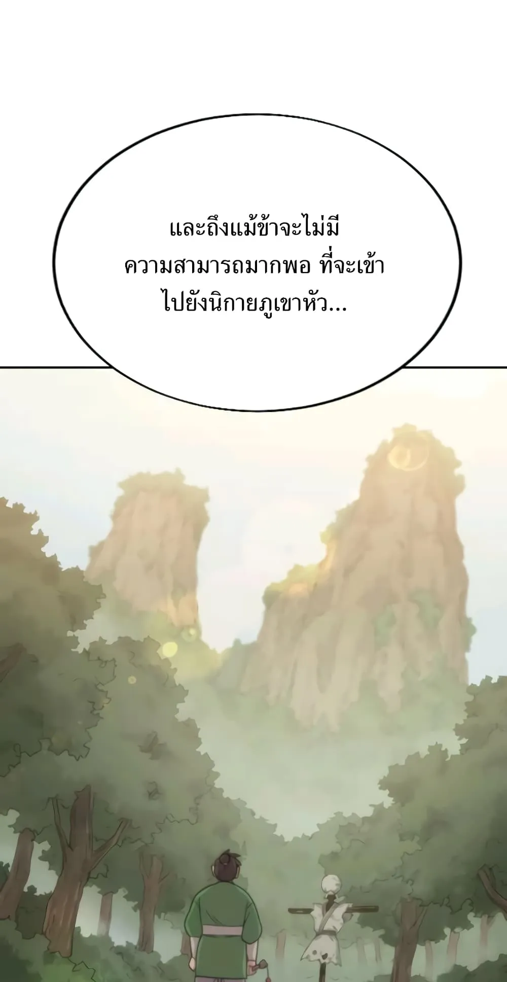 Return of the Flowery Mountain Sect ตอนที่ 10 หน้า 118
