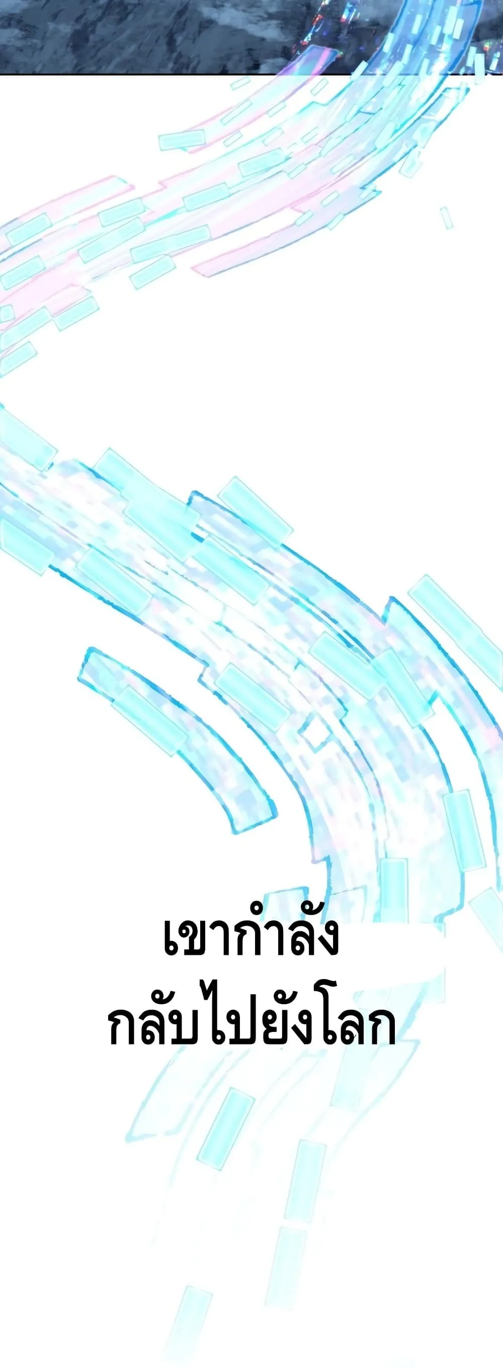 Maxed Out Leveling ตอนที่ 1 หน้า 93