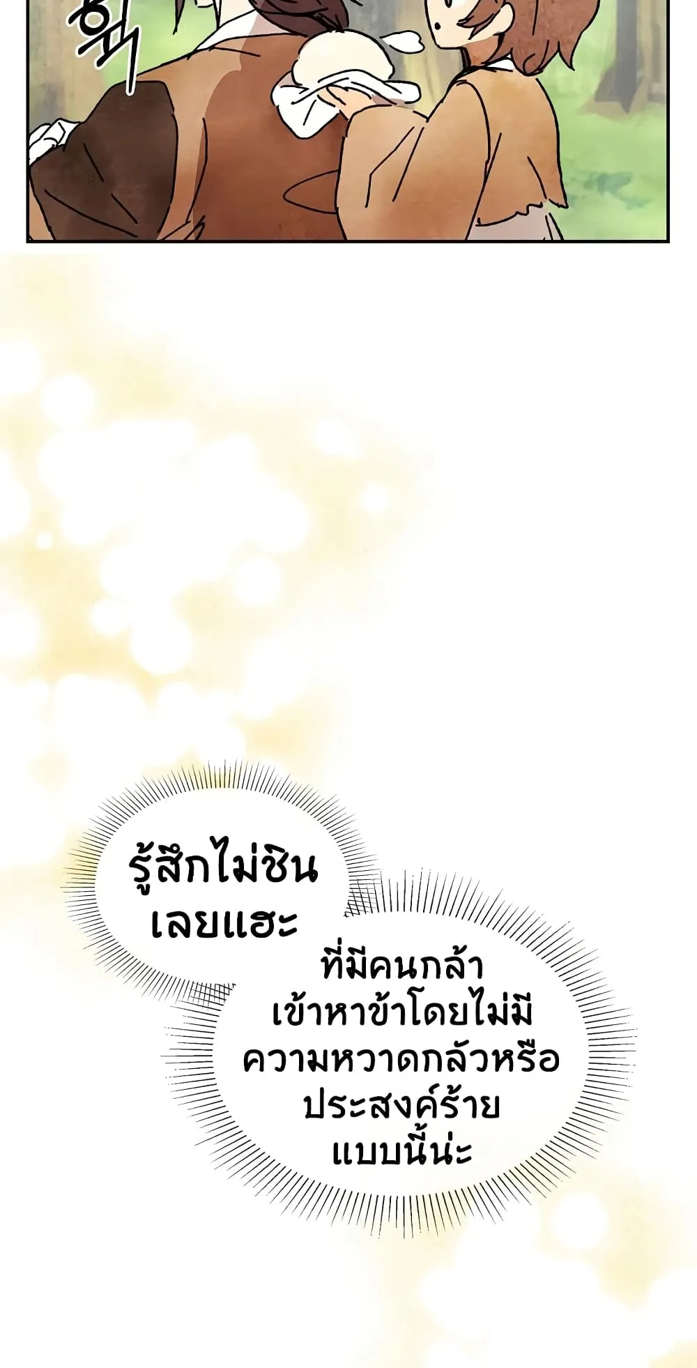 Chronicles Of The Martial God’s Return ตอนที่ 2 หน้า 14