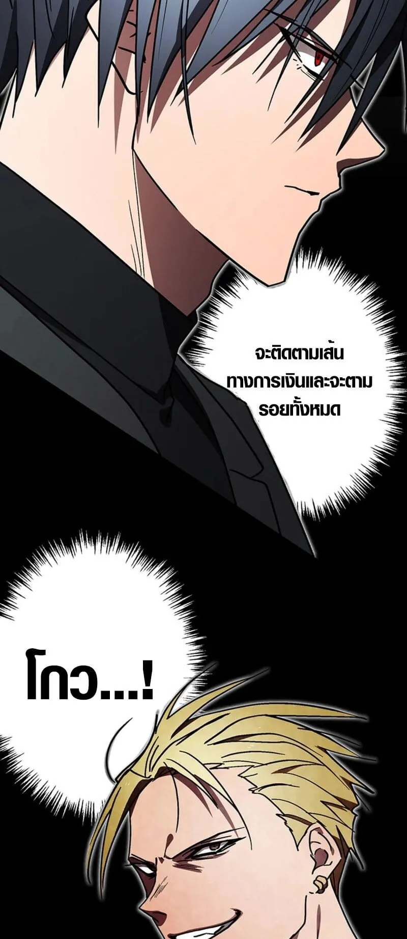 Aristocrat’s Revenge ตอนที่ 23 หน้า 51