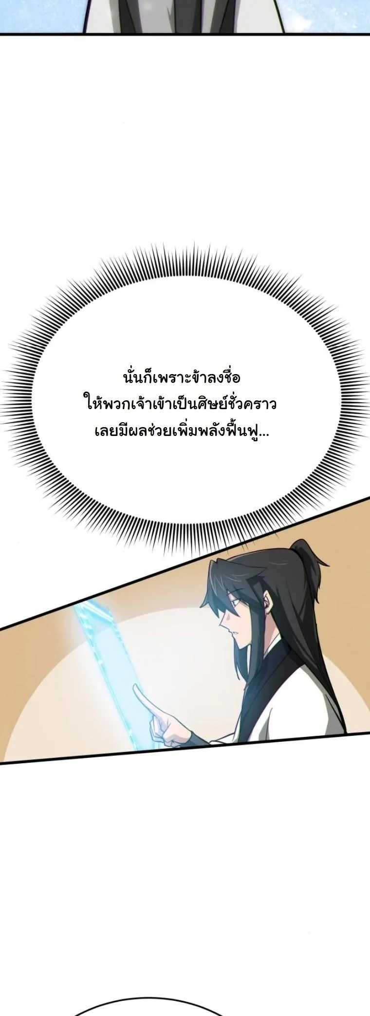 Initializing the Sect System ตอนที่ 14 หน้า 34