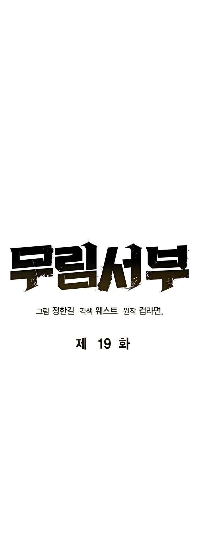 Wild West Murim ตอนที่ 19 หน้า 7
