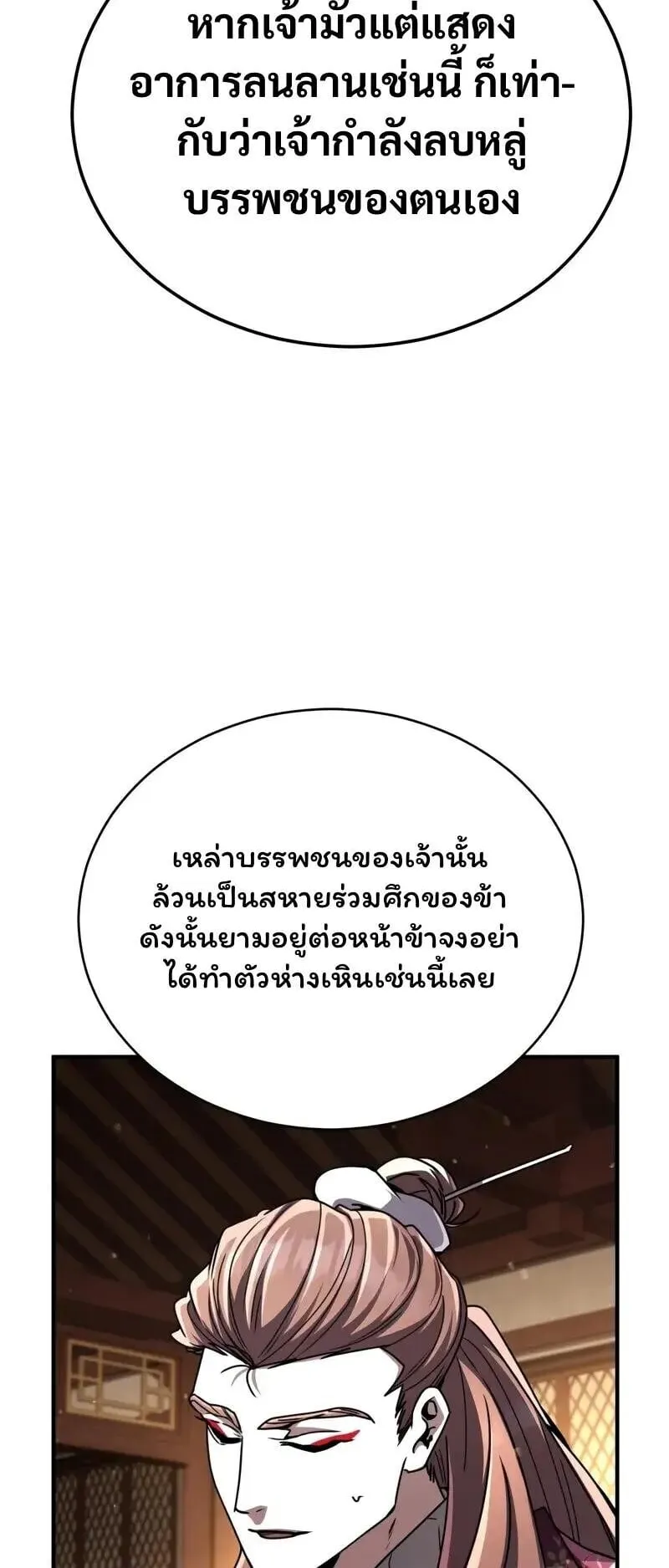 Reincarnation of the Fist King ตอนที่ 33 หน้า 77