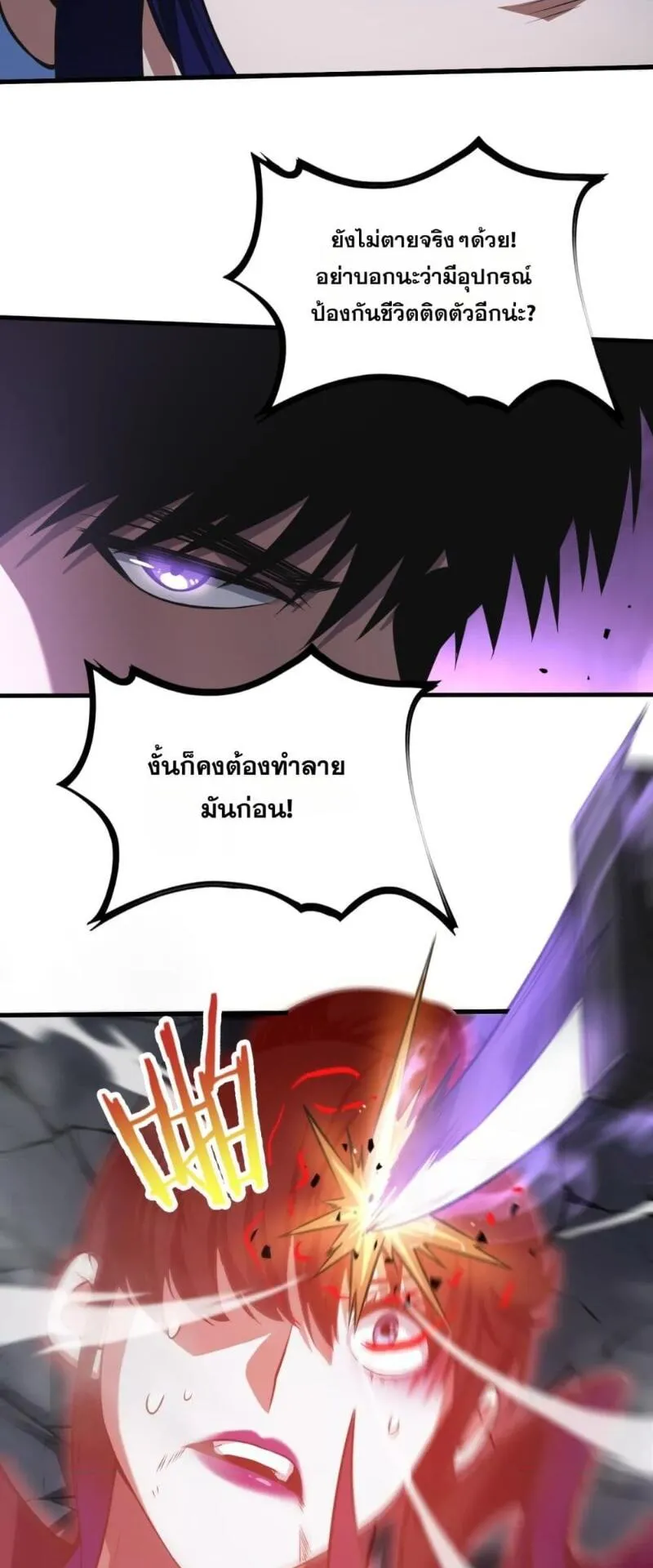 Doomsday Sword God ตอนที่ 20 หน้า 22