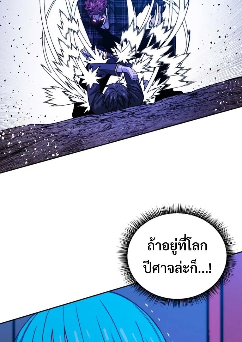 The 18-Year Old Demon King ตอนที่ 9 หน้า 74