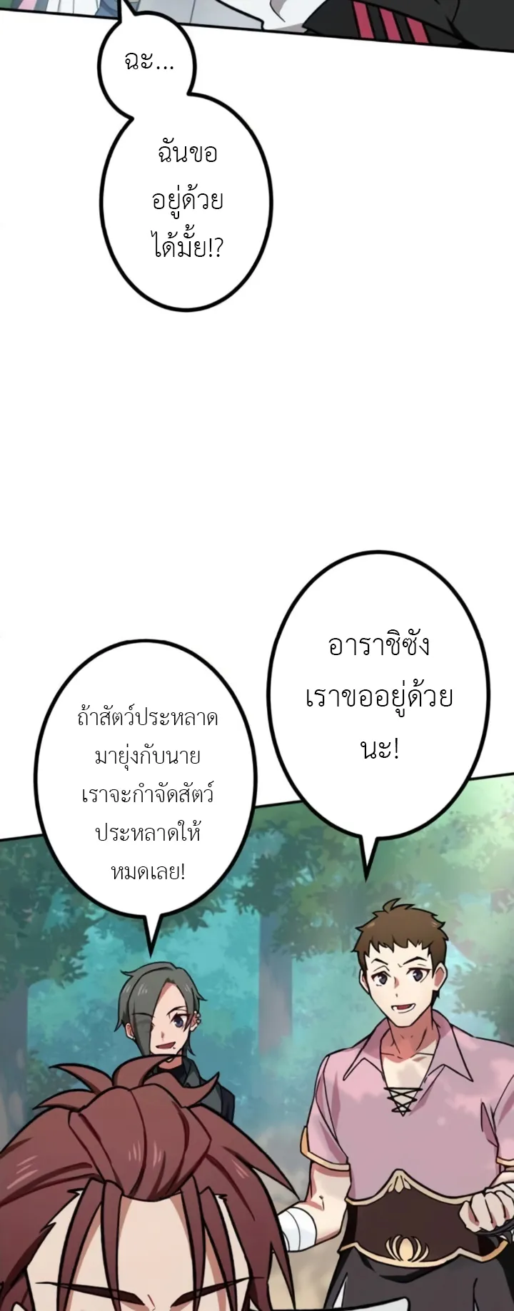 The Strongest Assassin Gets Transferred To Another World With His Whole Class ตอนที่ 5 หน้า 4