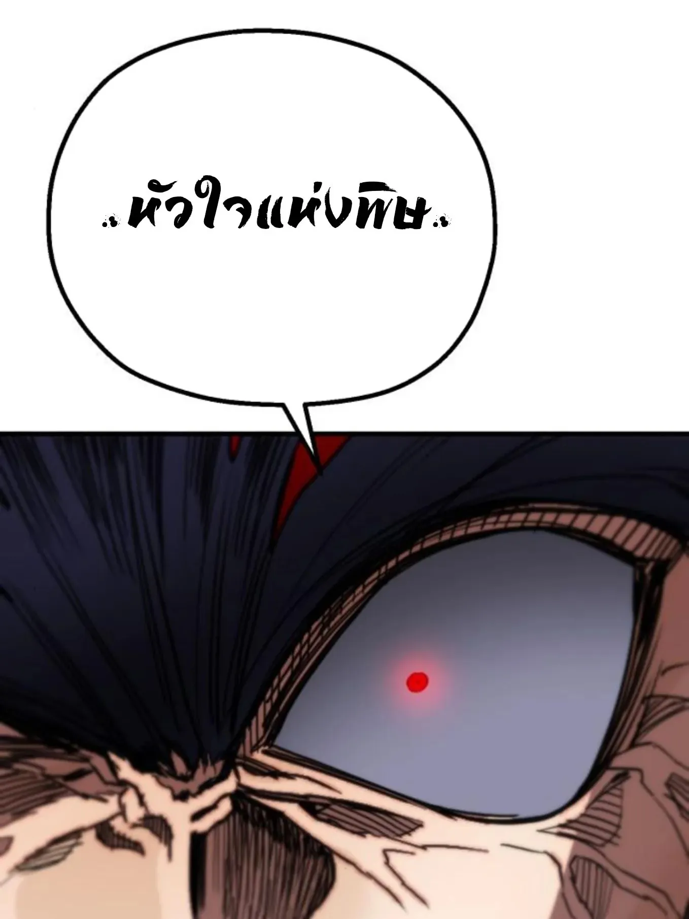 The Hero of the Heart Sword ตอนที่ 8 หน้า 4