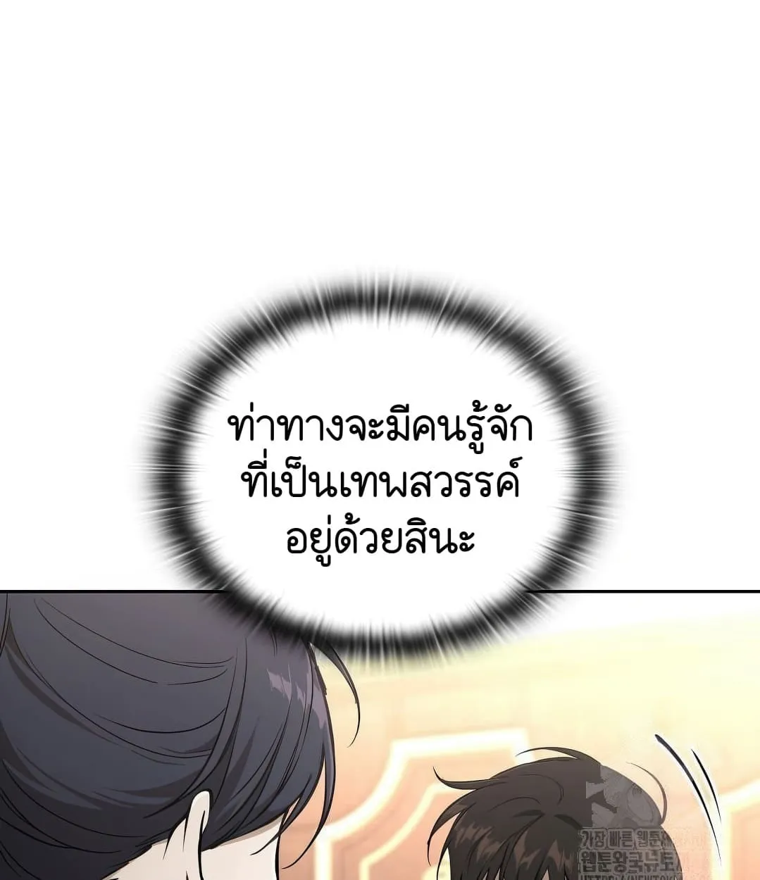 Shinsu Kindergarten ตอนที่ 11 หน้า 152