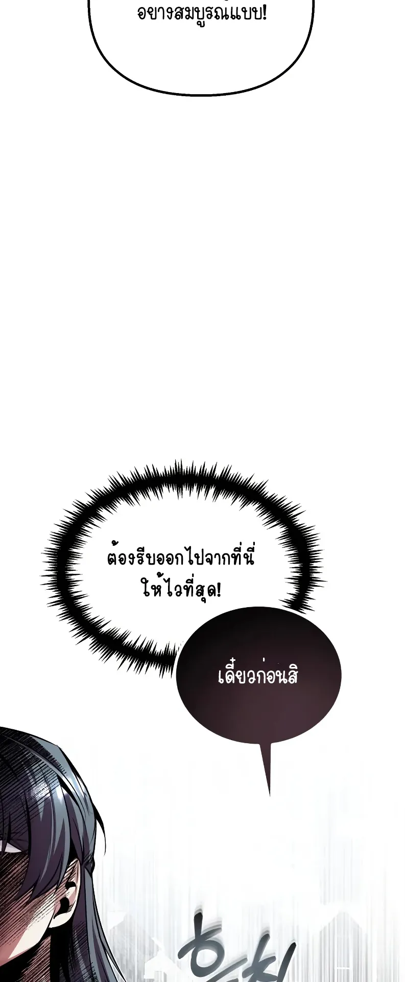 The Academy’s Undercover Professor ตอนที่ 4 หน้า 87