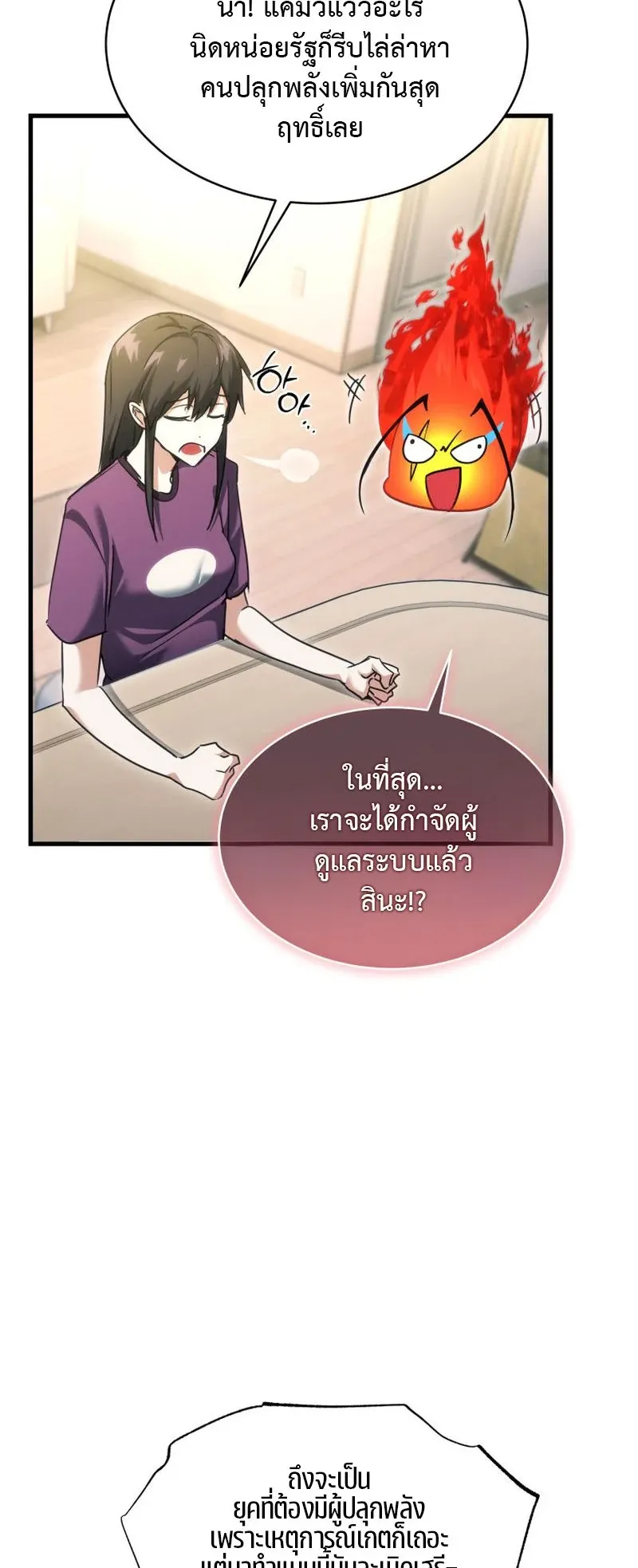 The Ranker Who Just Wants to Retire ตอนที่ 4 หน้า 65