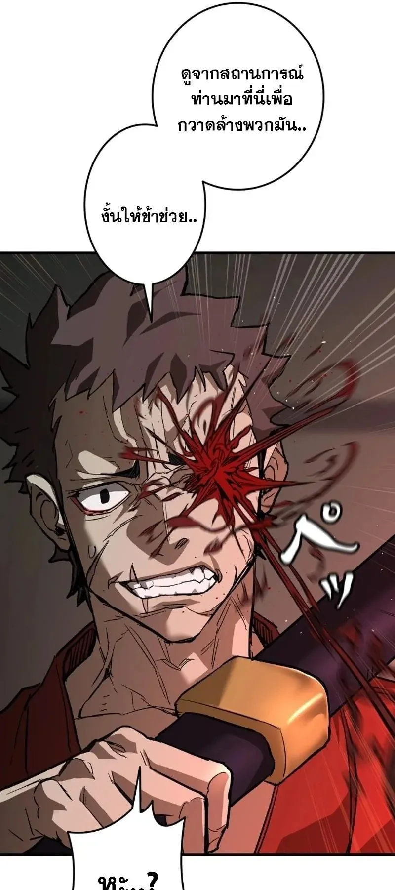 Unrivaled Spear Ghost ตอนที่ 6 หน้า 32