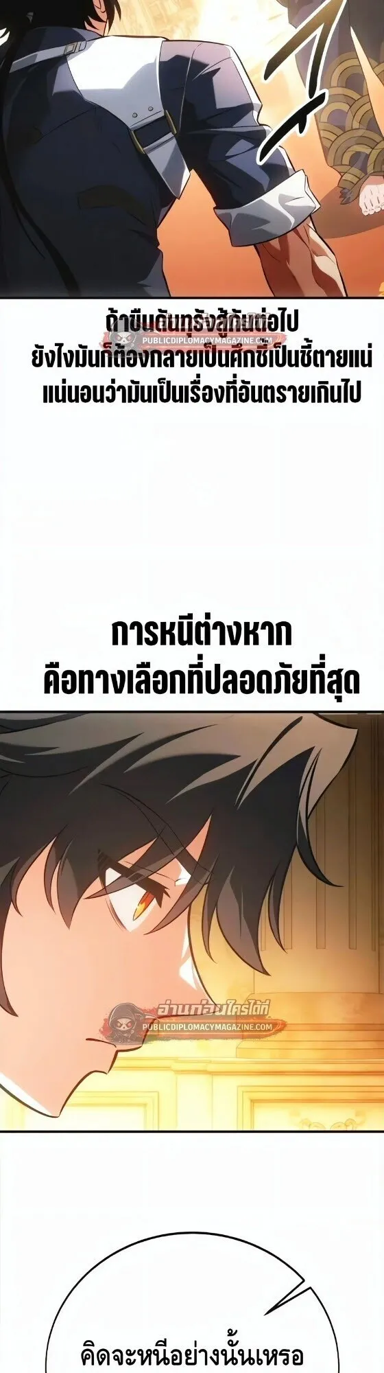I Killed an Academy Player ตอนที่ 120 หน้า 25