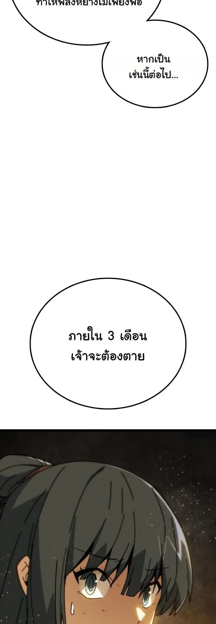Initializing the Sect System ตอนที่ 2 หน้า 116