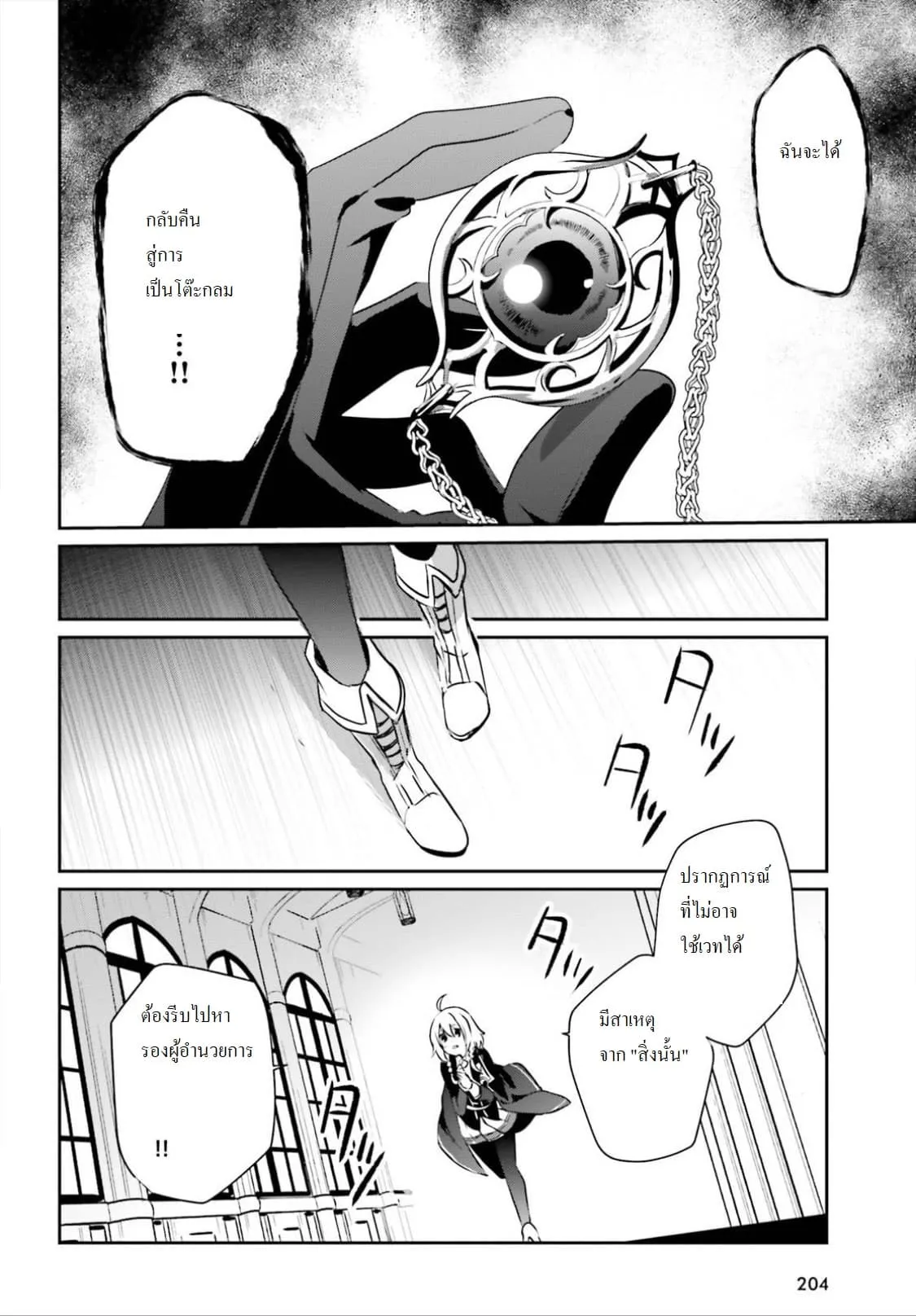 Kage no Jitsuryokusha ni Naritakute ตอนที่ 11 หน้า 6