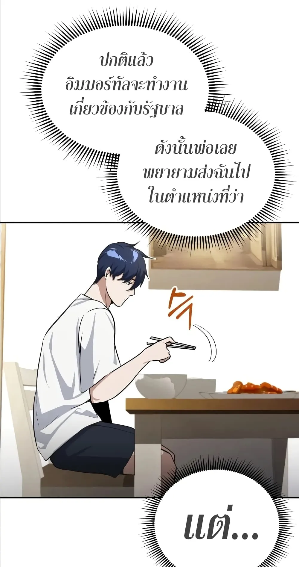 Genius of the Unique Lineage ตอนที่ 2 หน้า 46