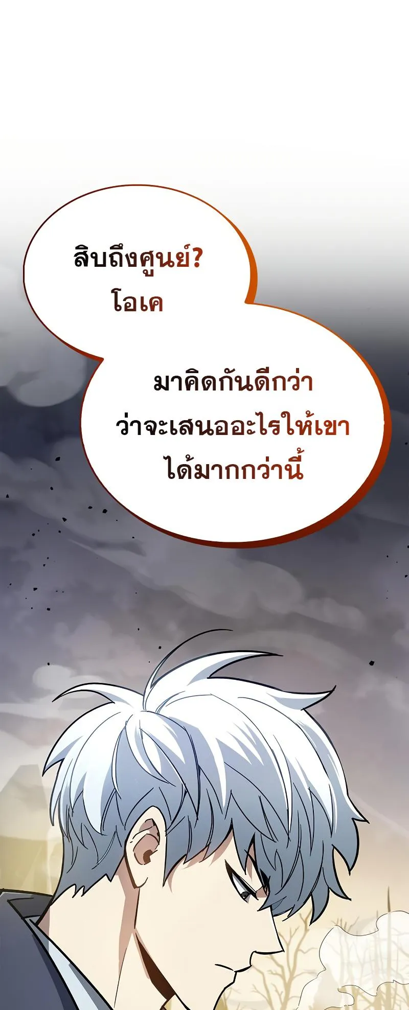 The Player Hides His Past ตอนที่ 11 หน้า 104