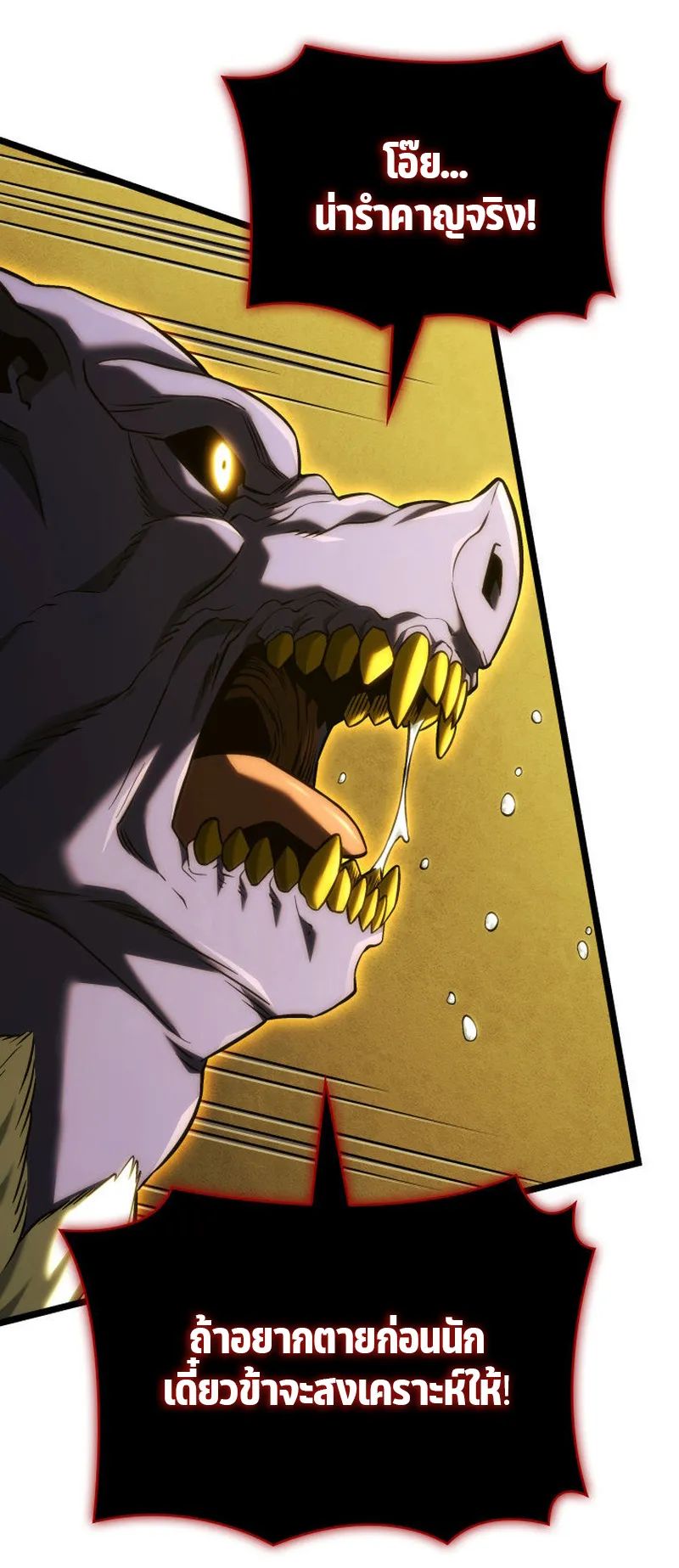 Revenge of the Iron-Blooded Sword Hound ตอนที่ 139 หน้า 60