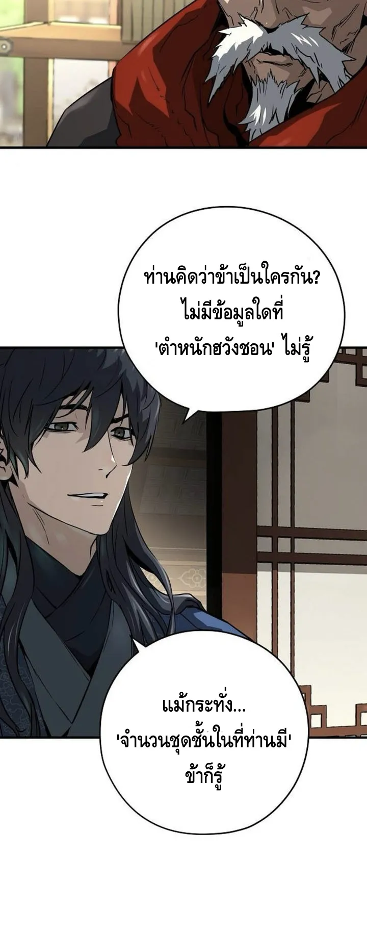 Absolute Regression ตอนที่ 38 หน้า 50