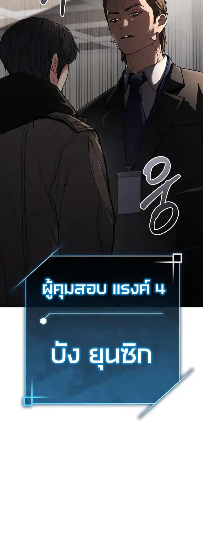 Expelled Hero Is Too Strong ตอนที่ 5 หน้า 4
