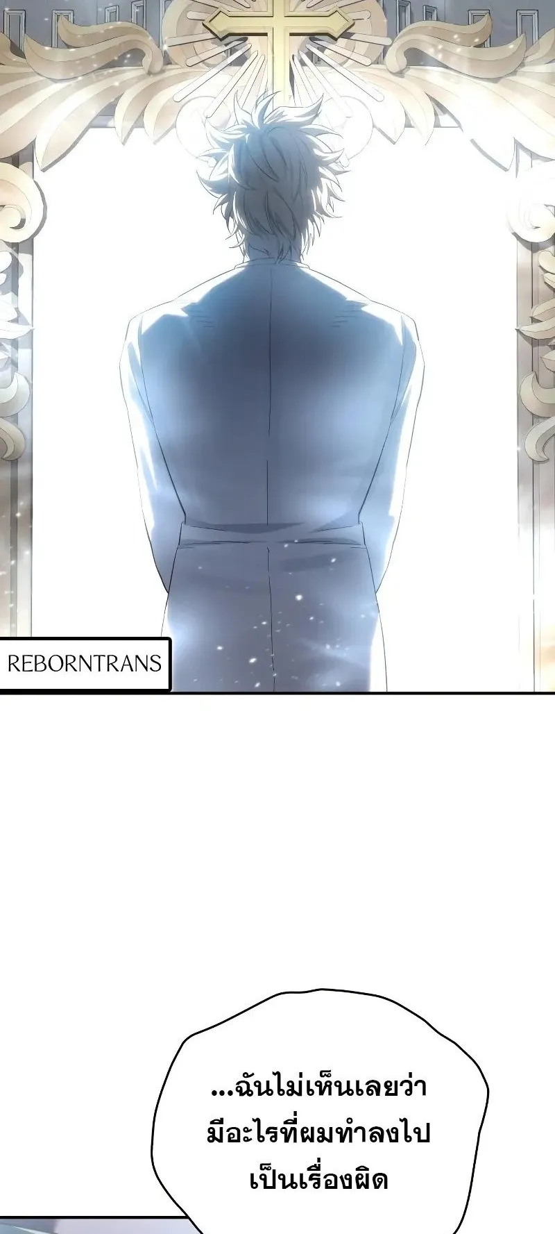 Star-Embracing Swordmaster ตอนที่ 93 หน้า 70