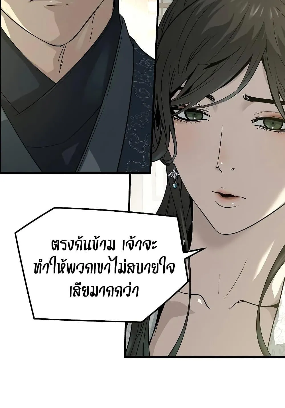 Absolute Regression ตอนที่ 99 หน้า 25