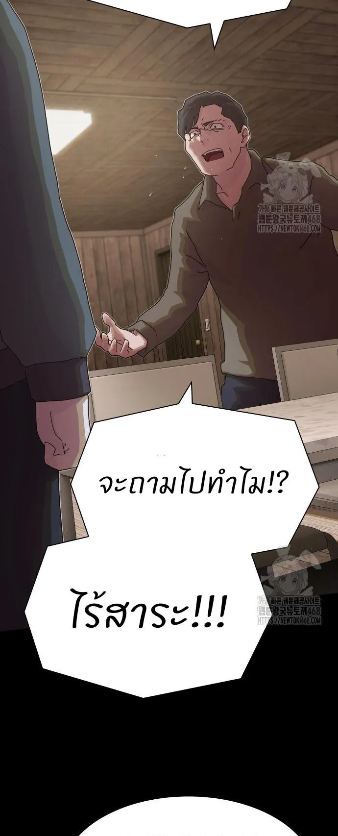The Genius Who Sees Through the World ตอนที่ 23 หน้า 72
