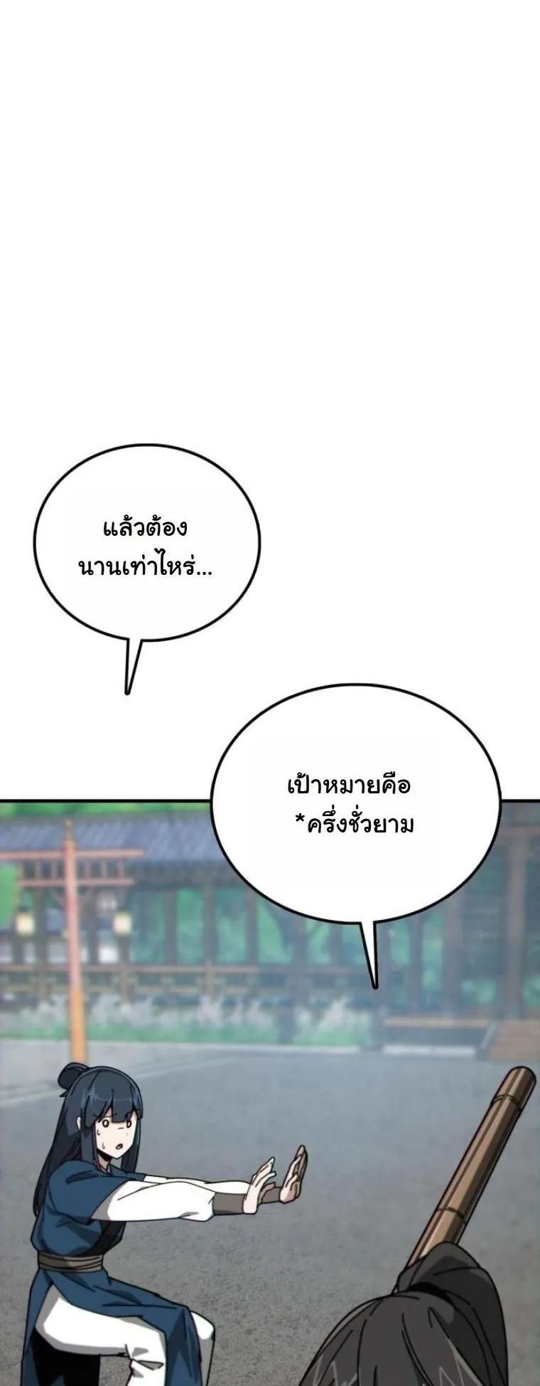 Initializing the Sect System ตอนที่ 3 หน้า 89