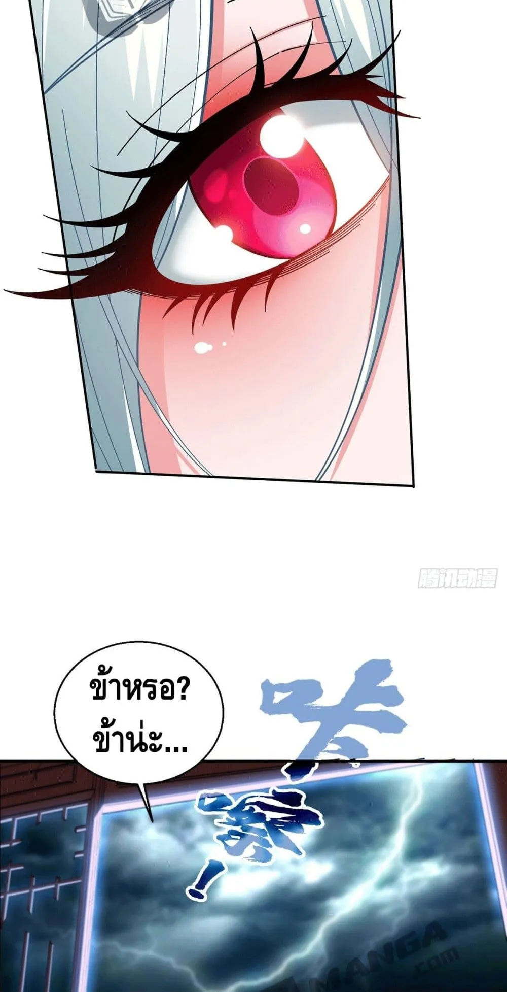 Invincible at The Start ตอนที่ 1 หน้า 25