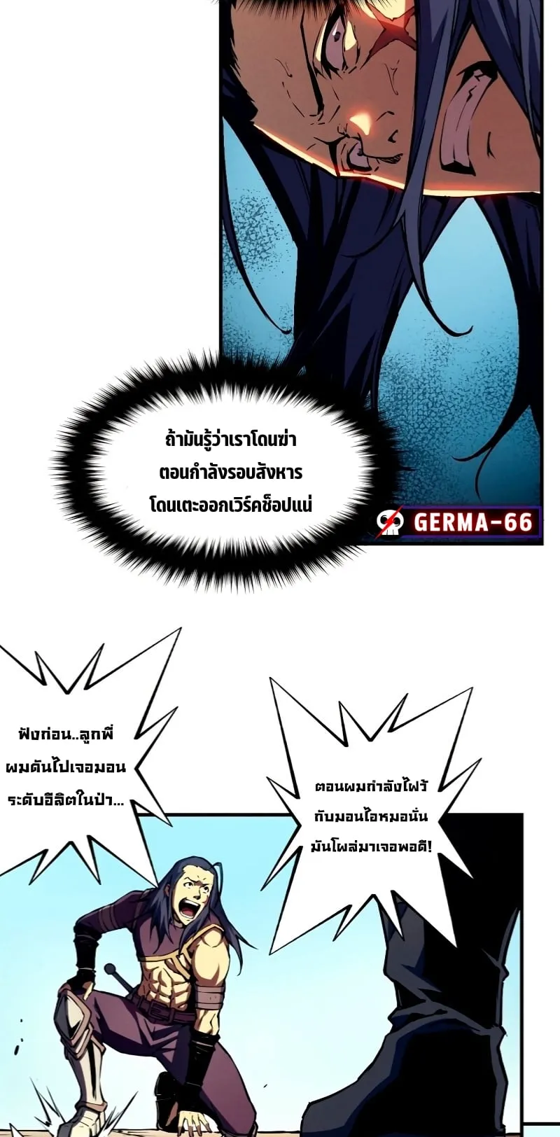 Reincarnation of the Strongest Sword God ตอนที่ 13 หน้า 8