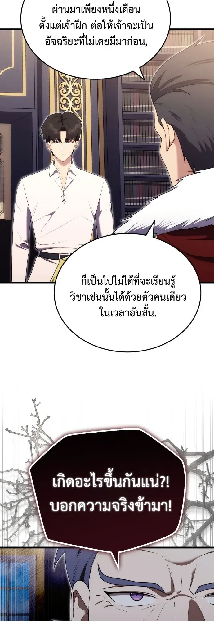 The Eldest Son of the Marquis House is a Martial Artist ตอนที่ 10 หน้า 41