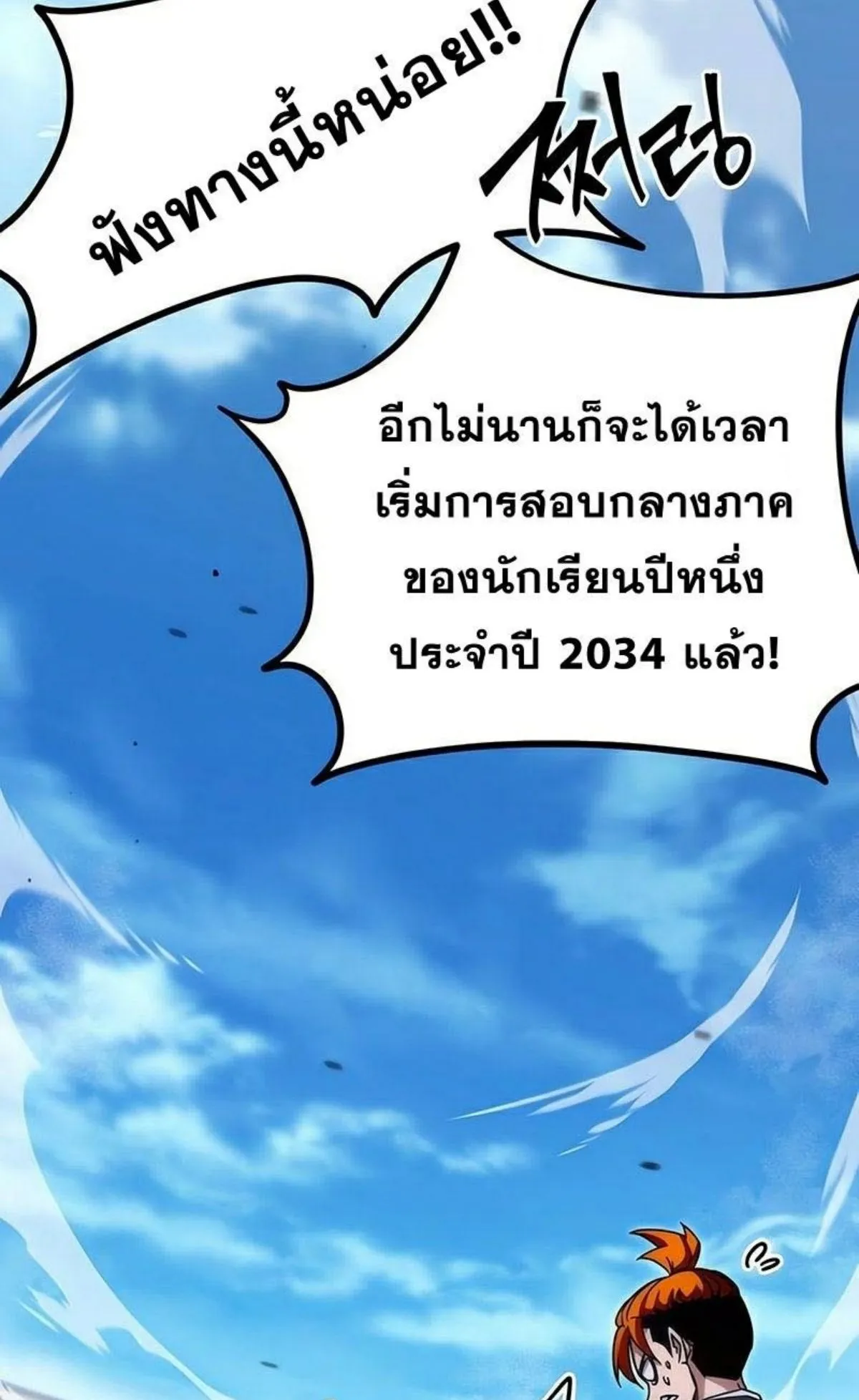 I Took Over The Academy With a Single Sashimi Knife ตอนที่ 17 หน้า 108