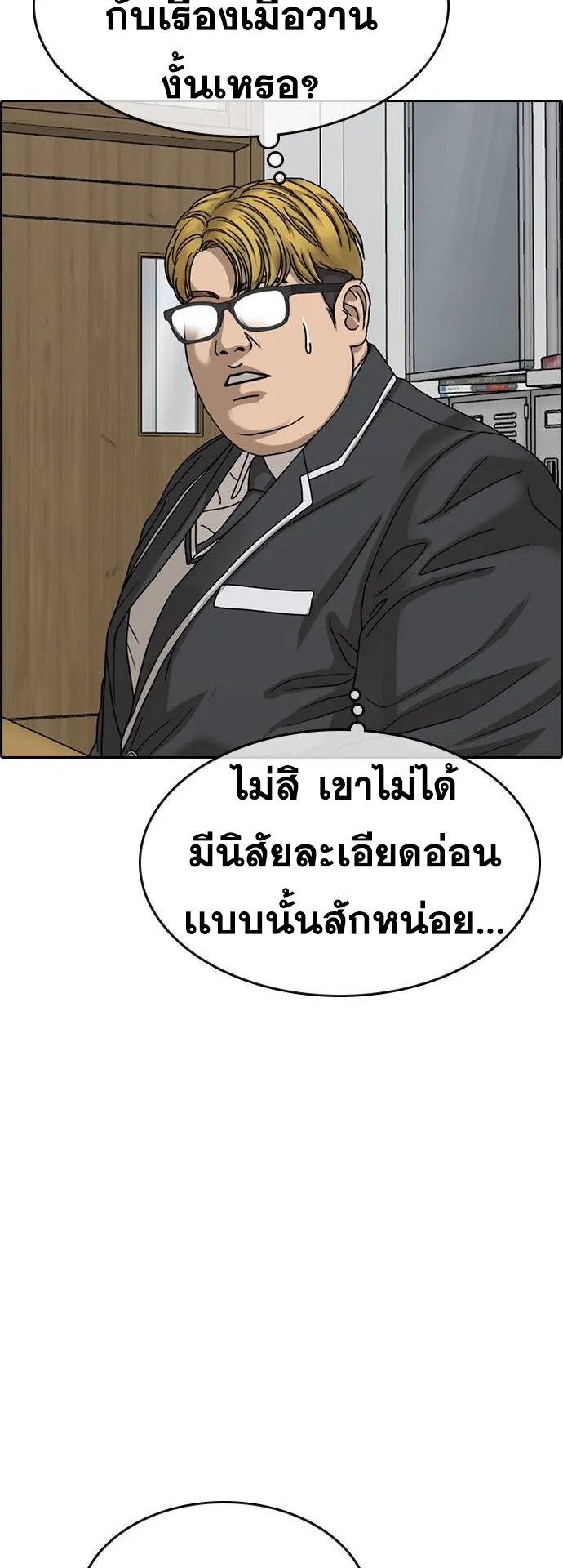 Loser Life 2 ตอนที่ 7 หน้า 84