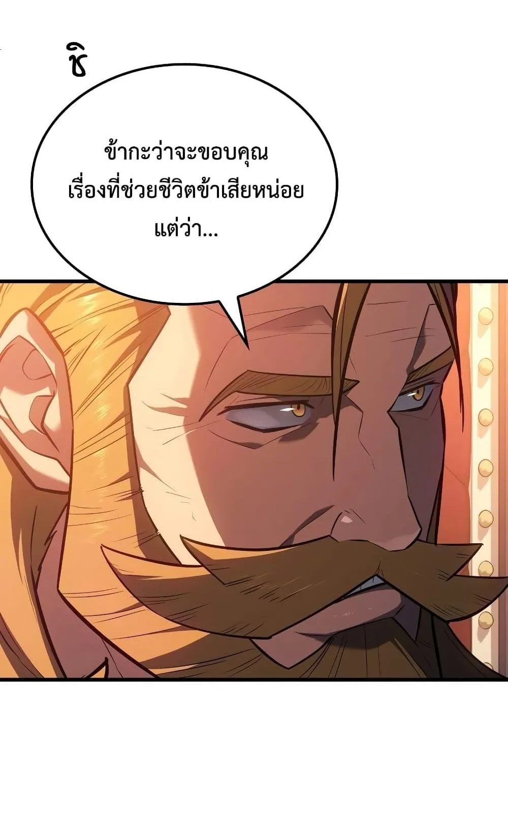 Ice Lord ตอนที่ 11 หน้า 74