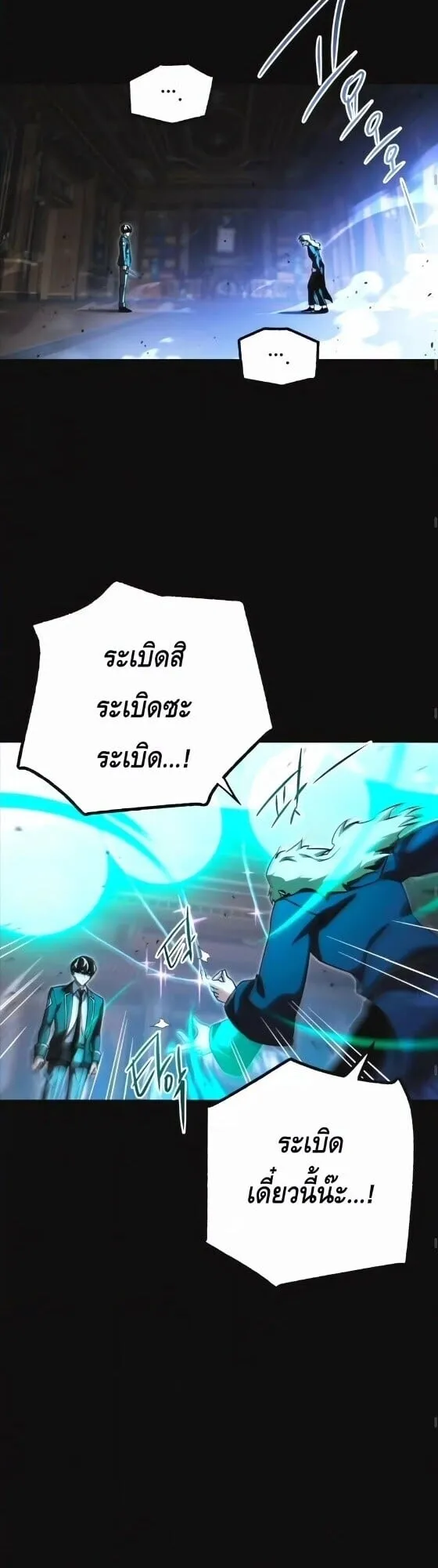 I Took Over The Academy With a Single Sashimi Knife ตอนที่ 74 หน้า 17